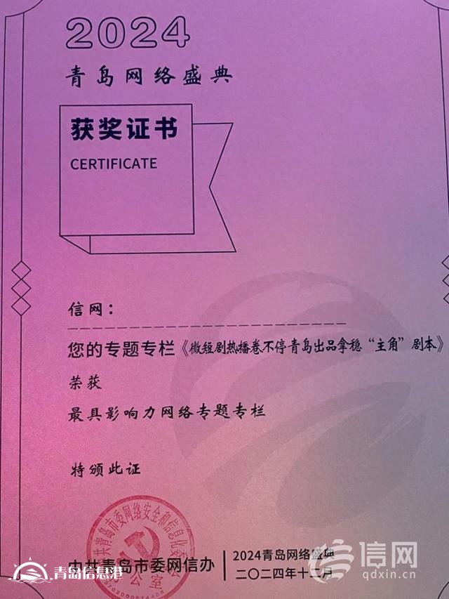 2024青島網(wǎng)絡(luò)盛典盛大啟幕 信網(wǎng)再創(chuàng)佳績(jī)斬獲兩大獎(jiǎng)項(xiàng)