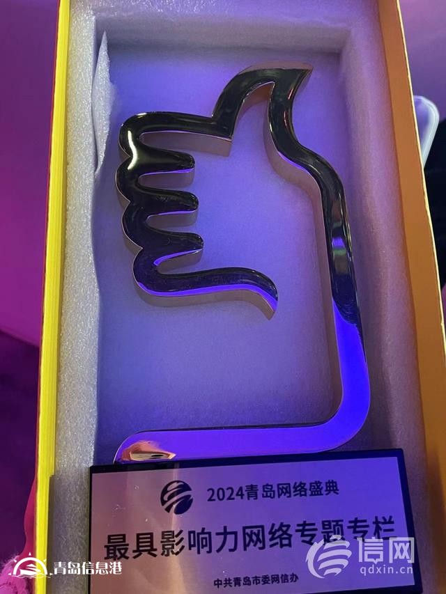 2024青島網(wǎng)絡(luò)盛典盛大啟幕 信網(wǎng)再創(chuàng)佳績(jī)斬獲兩大獎(jiǎng)項(xiàng)