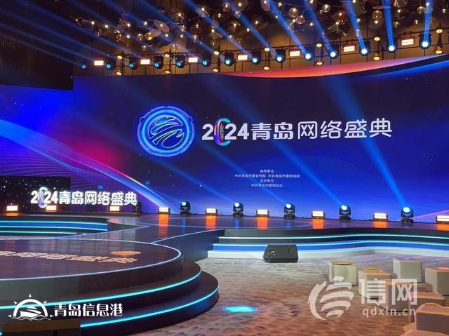 2024青島網(wǎng)絡(luò)盛典盛大啟幕 信網(wǎng)再創(chuàng)佳績(jī)斬獲兩大獎(jiǎng)項(xiàng)