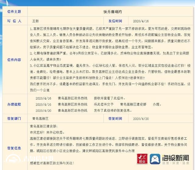 插座漏水墻皮脫落，領(lǐng)秀珊瑚灣新房質(zhì)量堪憂