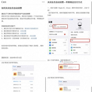 自動續(xù)費(fèi)“不提醒”想取消還難找 用戶呼吁提醒方式顯著才有效