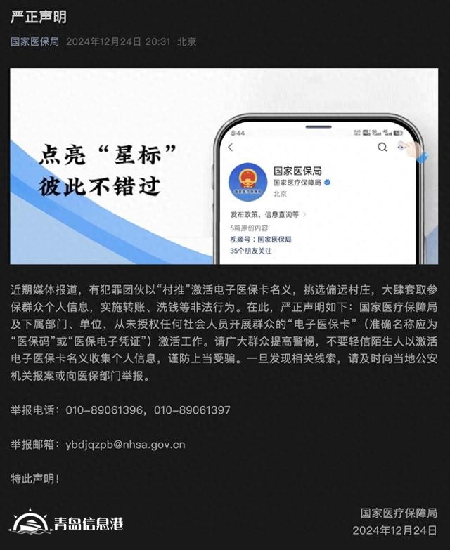 國家醫(yī)保局：從未授權任何社會人員激活“電子醫(yī)?？ā? onerror=