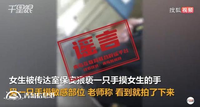 青島市網(wǎng)上辟謠平臺(tái)披露2024年度典型網(wǎng)絡(luò)謠言