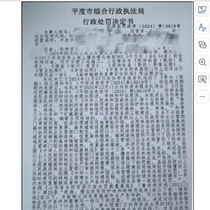 以案釋法—平度市綜合行政執(zhí)法局經(jīng)濟(jì)開(kāi)發(fā)區(qū)中隊(duì)開(kāi)出擅自改變林地用途首張罰單 ...