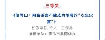 2024年度山東省辟謠宣傳作品獲獎名單公布 信網(wǎng)獲兩項大獎