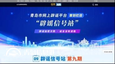 2024年度山東省辟謠宣傳作品獲獎名單公布 信網(wǎng)獲兩項大獎