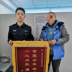 30余萬(wàn)元差點(diǎn)打水漂 市北公安緊急止付暖心追回