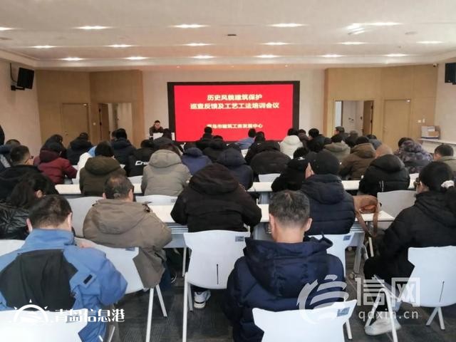 提升保護(hù)修繕品質(zhì) 青島召開歷史風(fēng)貌建筑價(jià)值要素保護(hù)反饋培訓(xùn)會(huì)