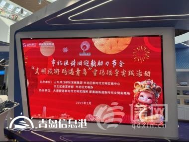 青島市北區(qū)開展“文明旅游 鷗遇青島”宣傳倡導(dǎo)實踐活動