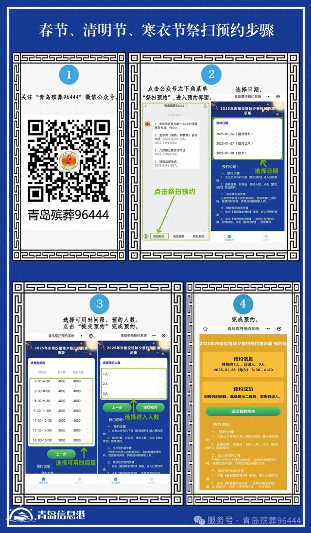 臘月廿七至除夕 市民到青島市殯儀館祭掃需提前預(yù)約