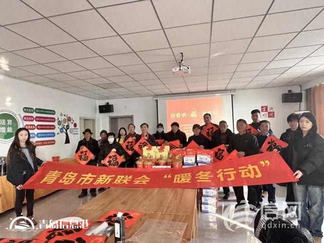 新春送暖 情系民心 青島市新聯(lián)會開展鄉(xiāng)村慈善“暖冬行動”