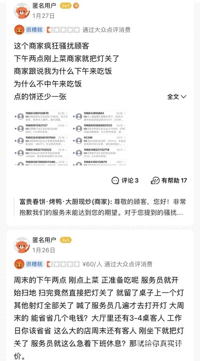顧客給差評(píng)后遭店家短信轟炸？富貴春餅：非我方所為，已和解