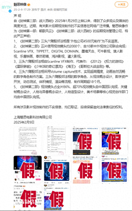 殷郊法相“4500元外包制作”？《封神2》視效公司發(fā)聲明辟謠