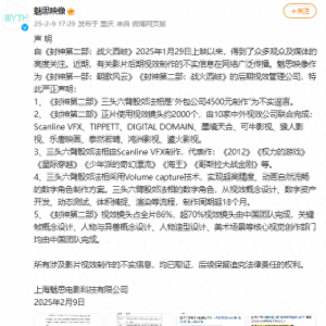 殷郊法相“4500元外包制作”？《封神2》視效公司發(fā)聲明辟謠