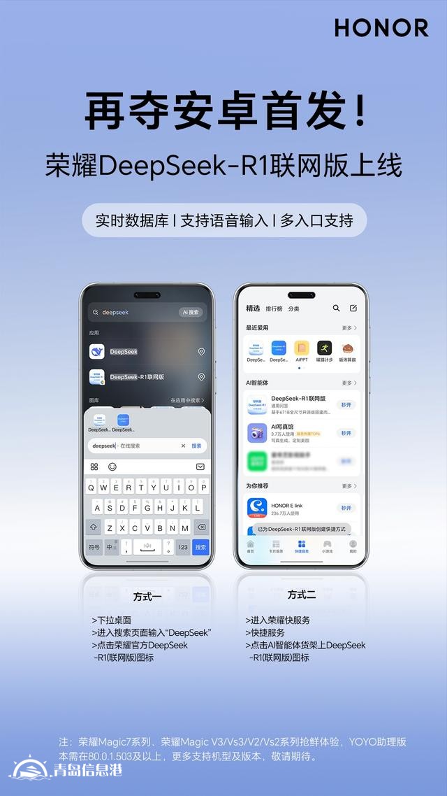 再奪安卓首發(fā)！ DeepSeek-R1聯(lián)網(wǎng)版榮耀Magic7系列上線