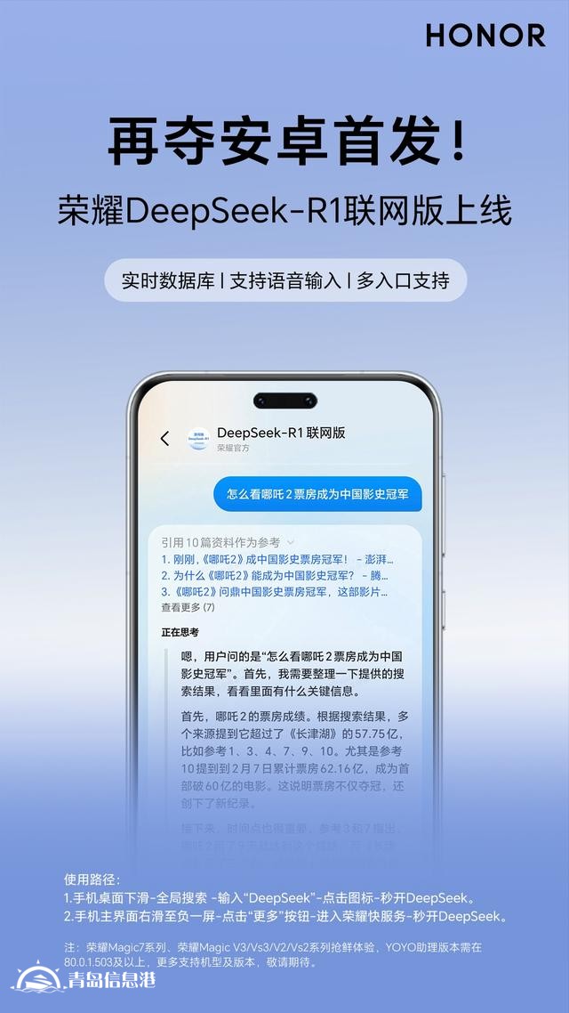 再奪安卓首發(fā)！ DeepSeek-R1聯(lián)網(wǎng)版榮耀Magic7系列上線