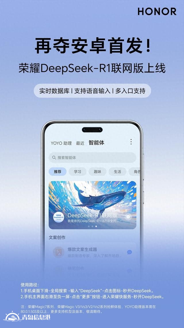 再奪安卓首發(fā)！ DeepSeek-R1聯(lián)網(wǎng)版榮耀Magic7系列上線
