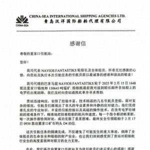 危急時(shí)刻顯擔(dān)當(dāng) 青島引航站成功護(hù)航故障船舶安全靠泊