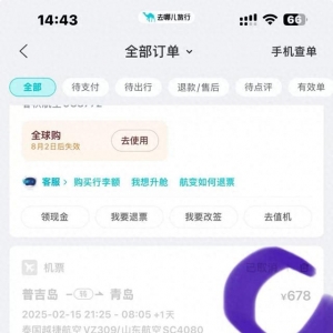 去哪兒旅行報錯價訂單被取消 退一賠一還不夠新機(jī)票差價