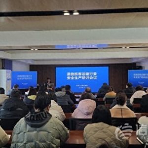 筑牢安全防線 青島舉辦道路旅客運(yùn)輸行業(yè)安全生產(chǎn)培訓(xùn)會