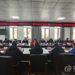“四送”服務(wù)賦能高速公路建設(shè)提質(zhì) 筑牢國際物流大通道基石