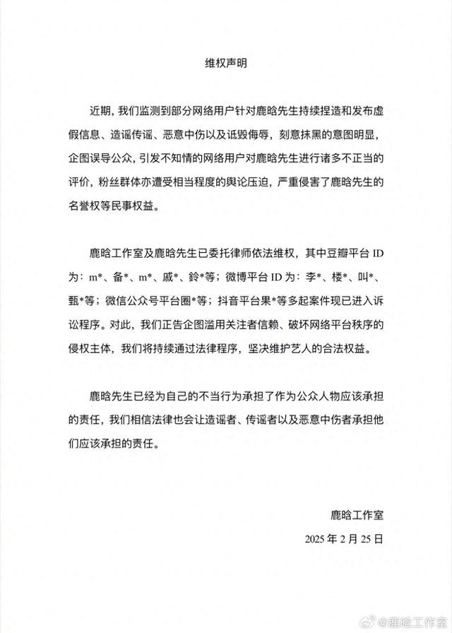 鹿晗工作室發(fā)布維權聲明 多起案件已進入訴訟程序