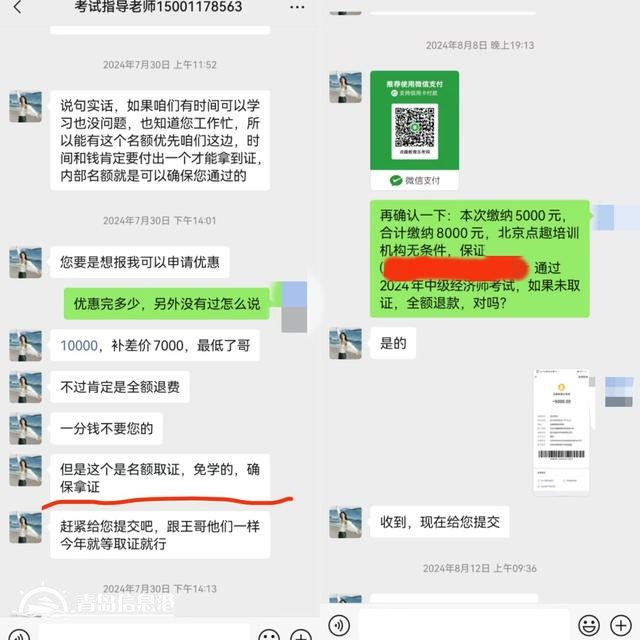 “免學取證”“包過”承諾成泡影 學員退費困局待解