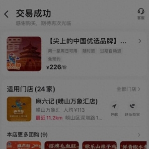 嶗山萬(wàn)象匯麻六記被指服務(wù)不到位 用戶(hù)退款幾經(jīng)波折