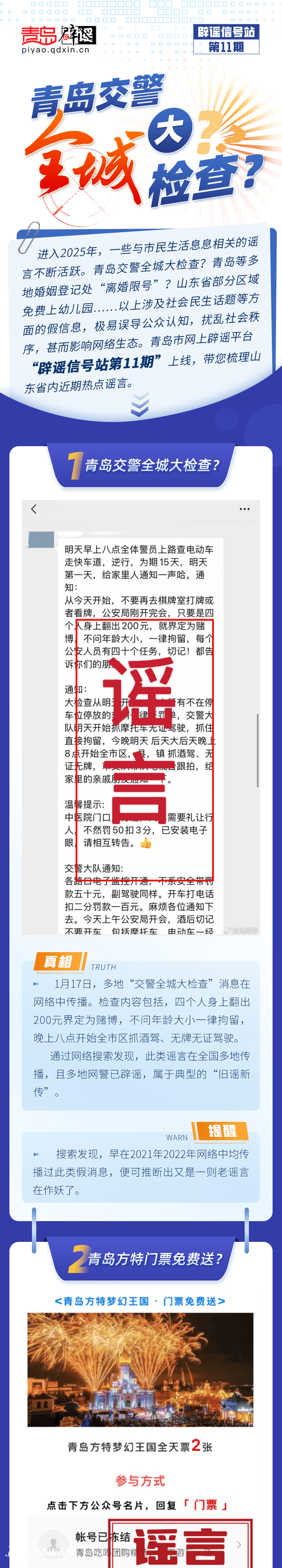 青島互聯(lián)網(wǎng)聯(lián)合辟謠平臺(tái)發(fā)布“辟謠信號(hào)站第11期”