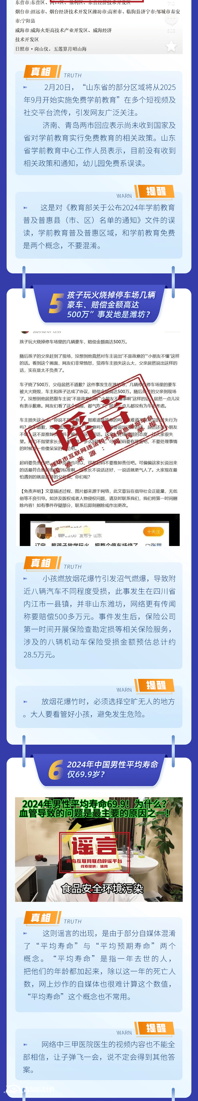 青島互聯(lián)網(wǎng)聯(lián)合辟謠平臺(tái)發(fā)布“辟謠信號(hào)站第11期”