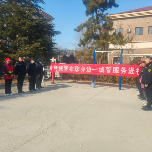 城管進社區(qū) —以信用為抓手推進垃圾分類工作做實、做細