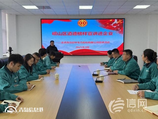 嶗山區(qū)道德榜樣走進上市企業(yè) 工會力量煥新營商文明