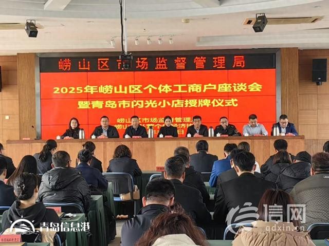 嶗山區(qū)聚焦個(gè)體工商戶 閃光小店開啟新征程