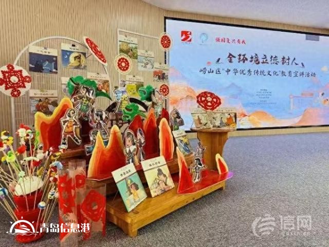 全環(huán)境立德樹人 嶗山區(qū)推動優(yōu)秀傳統(tǒng)文化進校園