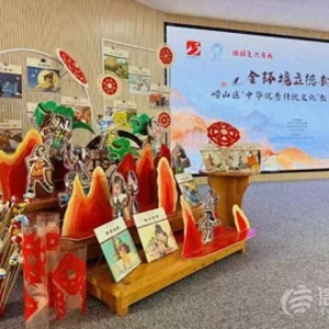 全環(huán)境立德樹(shù)人 嶗山區(qū)推動(dòng)優(yōu)秀傳統(tǒng)文化進(jìn)校園
