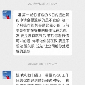 購(gòu)買薦股服務(wù)遇退款難 薦股并非“零門檻”