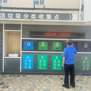 踐行垃圾分類—鞏固垃圾分類治理成效